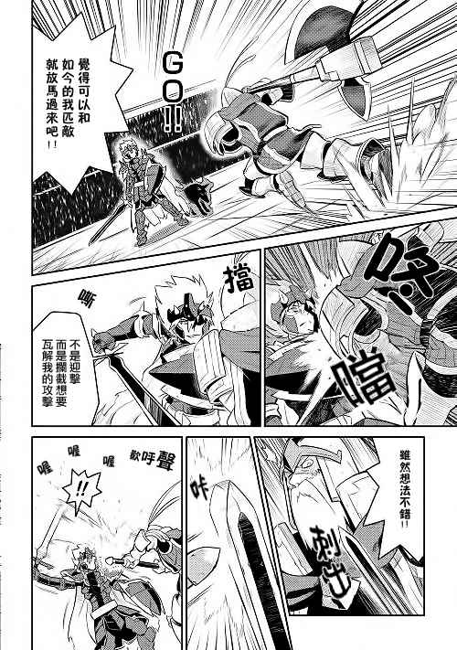 《某大叔的VRMMO活动记》漫画最新章节第9话免费下拉式在线观看章节第【4】张图片