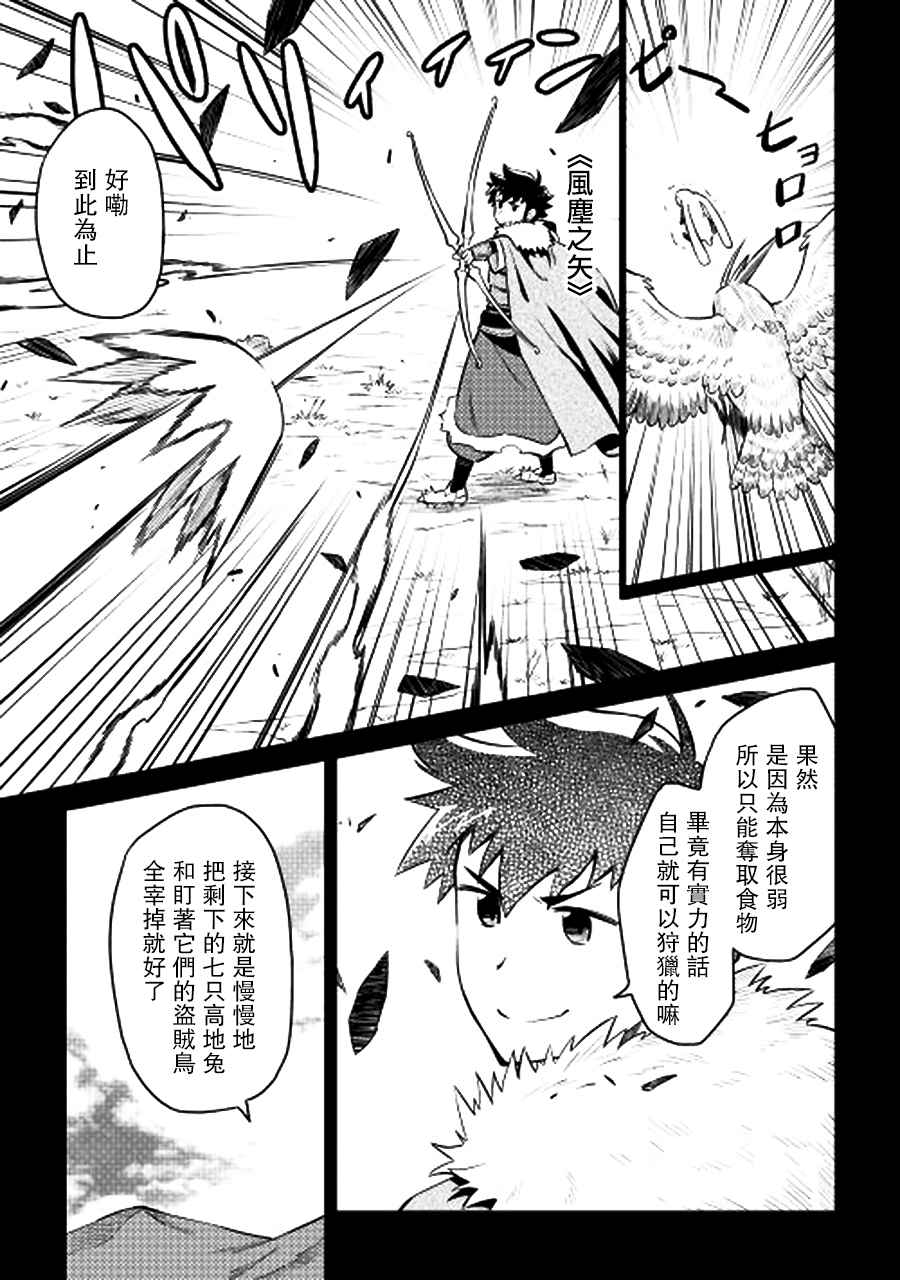 《某大叔的VRMMO活动记》漫画最新章节第20话免费下拉式在线观看章节第【7】张图片