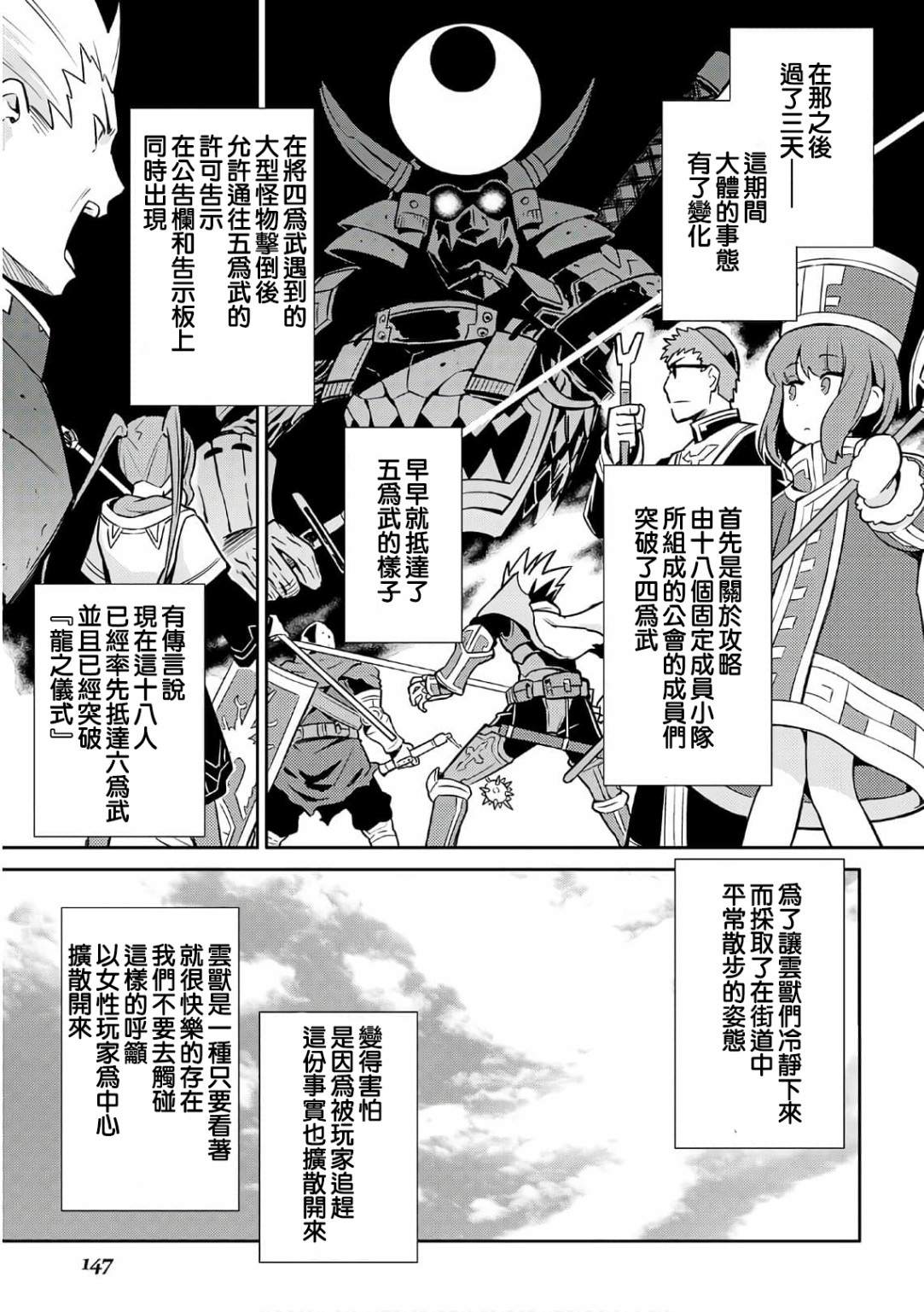 《某大叔的VRMMO活动记》漫画最新章节第42话免费下拉式在线观看章节第【19】张图片