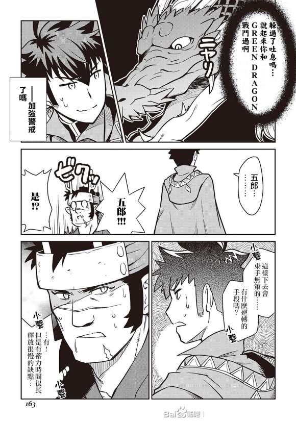 《某大叔的VRMMO活动记》漫画最新章节第52话免费下拉式在线观看章节第【19】张图片