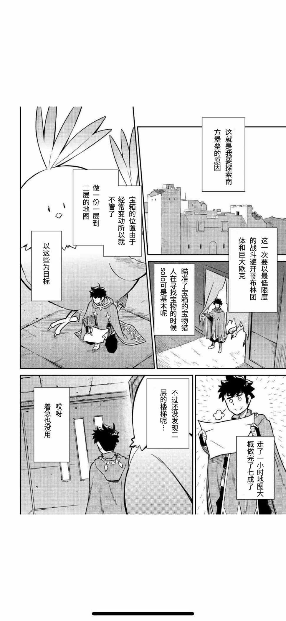 《某大叔的VRMMO活动记》漫画最新章节第40话免费下拉式在线观看章节第【22】张图片