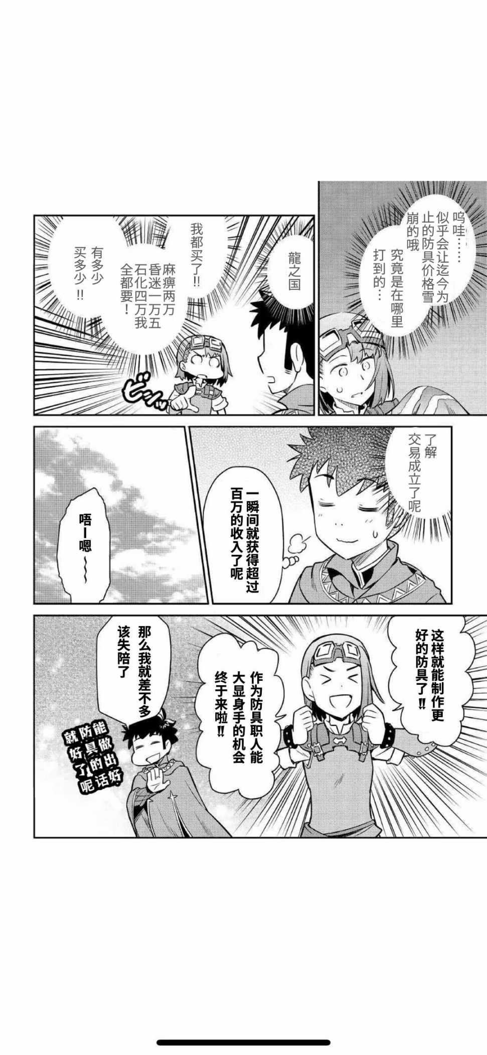 《某大叔的VRMMO活动记》漫画最新章节第40话免费下拉式在线观看章节第【18】张图片