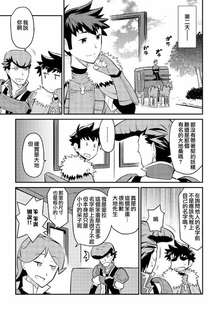 《某大叔的VRMMO活动记》漫画最新章节第26话免费下拉式在线观看章节第【11】张图片