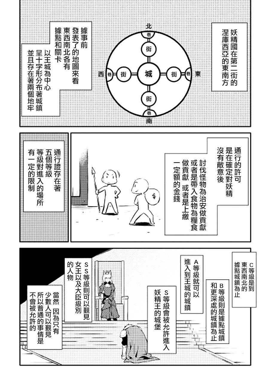 《某大叔的VRMMO活动记》漫画最新章节第19话免费下拉式在线观看章节第【2】张图片