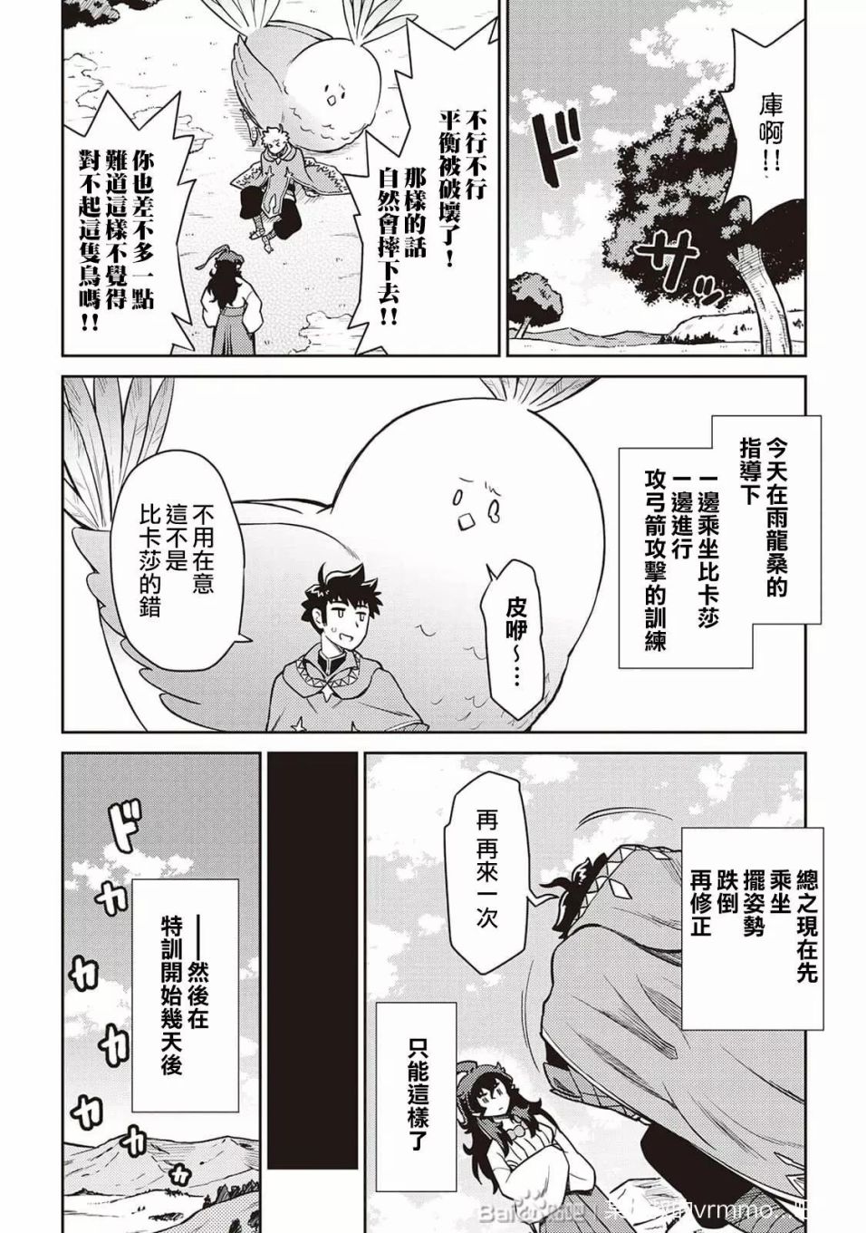 《某大叔的VRMMO活动记》漫画最新章节第48话免费下拉式在线观看章节第【8】张图片