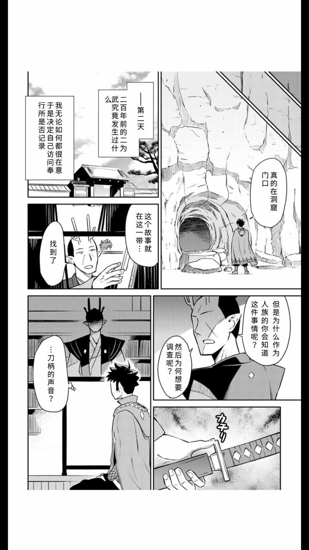 《某大叔的VRMMO活动记》漫画最新章节第41话免费下拉式在线观看章节第【10】张图片