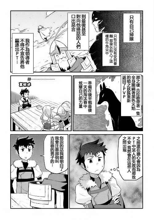 《某大叔的VRMMO活动记》漫画最新章节第8话免费下拉式在线观看章节第【5】张图片