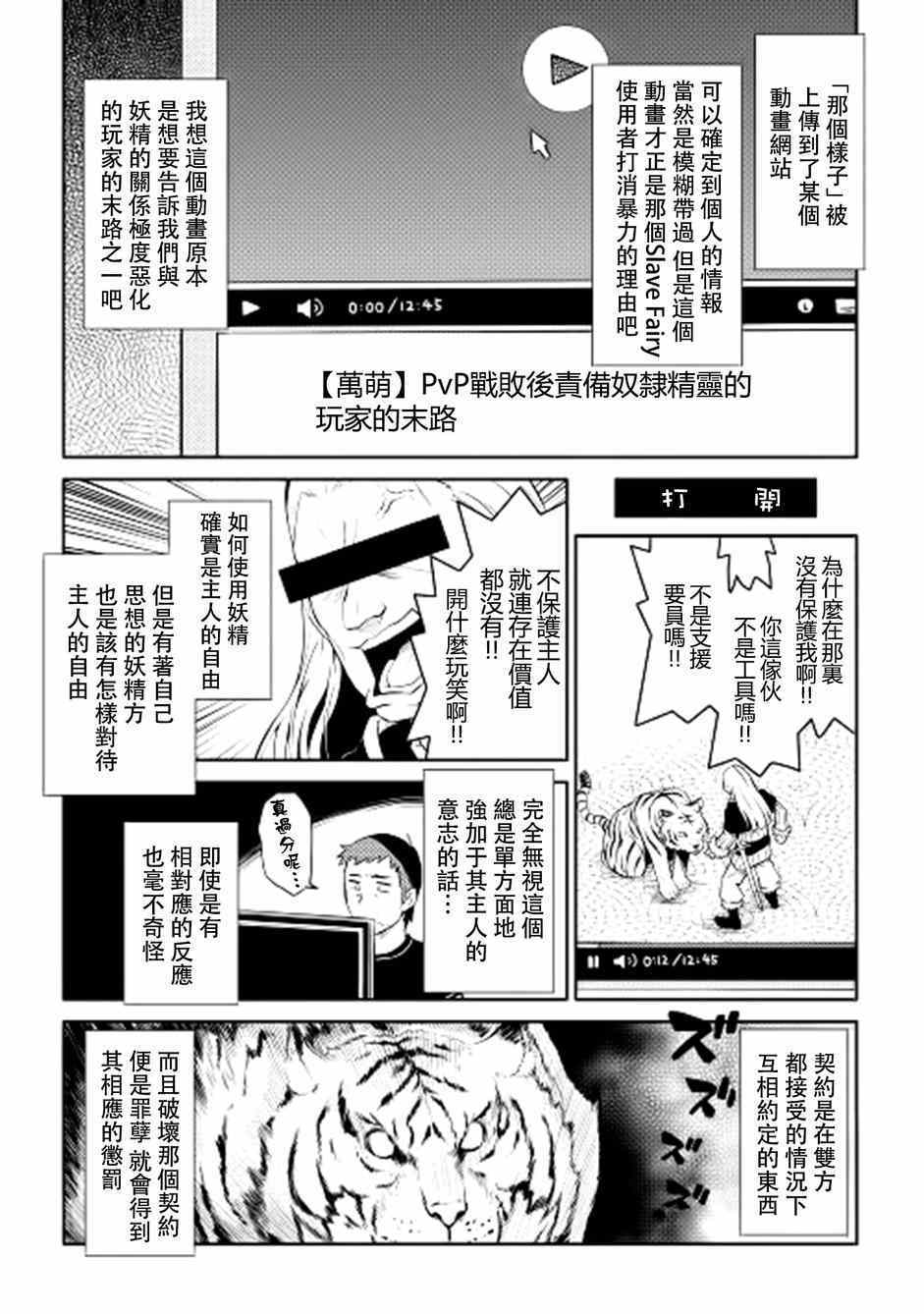 《某大叔的VRMMO活动记》漫画最新章节第7话免费下拉式在线观看章节第【14】张图片