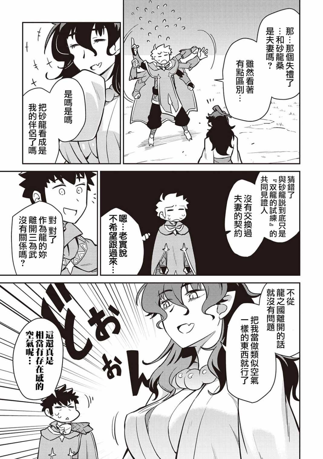 《某大叔的VRMMO活动记》漫画最新章节第46话免费下拉式在线观看章节第【19】张图片