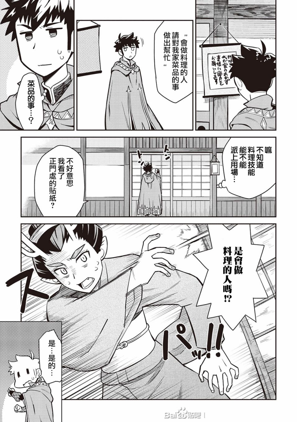 《某大叔的VRMMO活动记》漫画最新章节第49话免费下拉式在线观看章节第【11】张图片