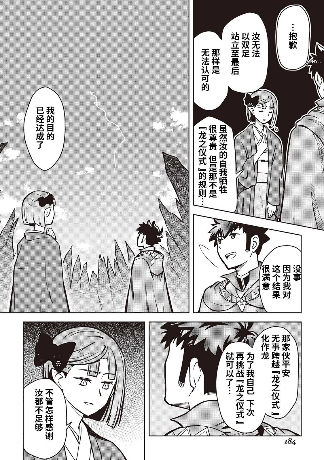 《某大叔的VRMMO活动记》漫画最新章节第53话免费下拉式在线观看章节第【8】张图片