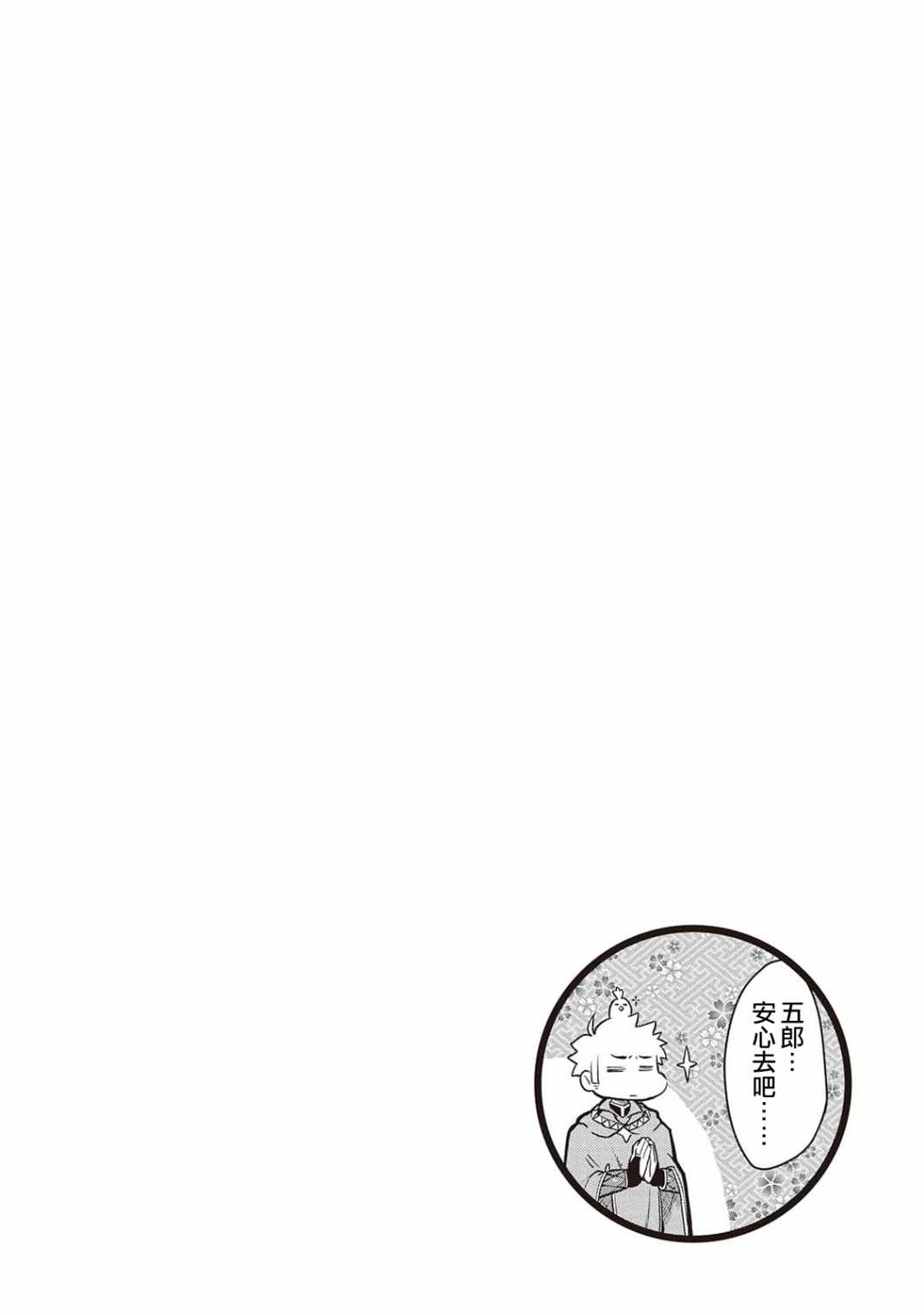 《某大叔的VRMMO活动记》漫画最新章节第46话免费下拉式在线观看章节第【22】张图片