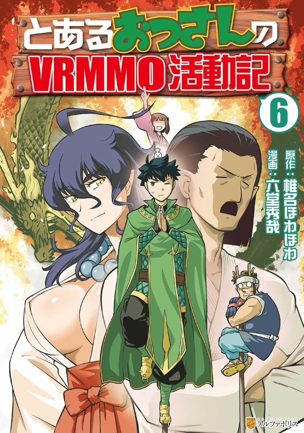 《某大叔的VRMMO活动记》漫画最新章节第46话免费下拉式在线观看章节第【1】张图片