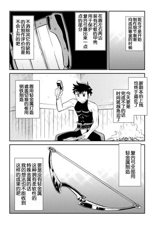 《某大叔的VRMMO活动记》漫画最新章节第12话免费下拉式在线观看章节第【22】张图片