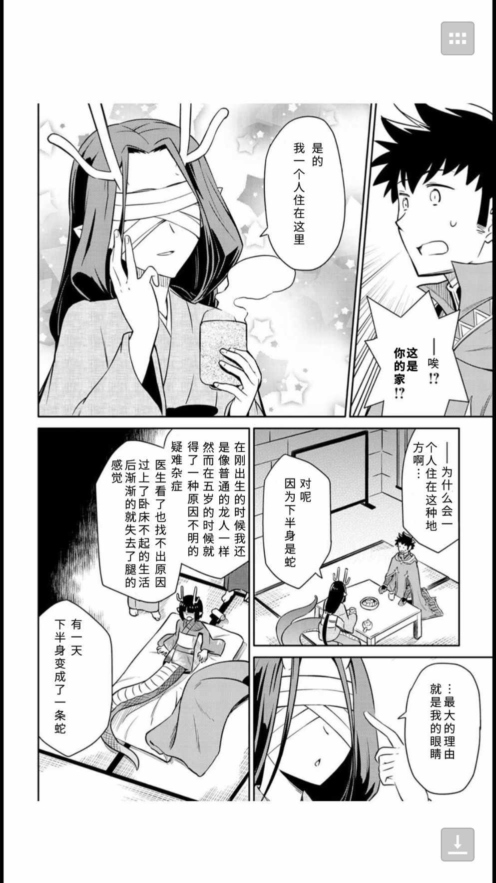 《某大叔的VRMMO活动记》漫画最新章节第41话免费下拉式在线观看章节第【5】张图片