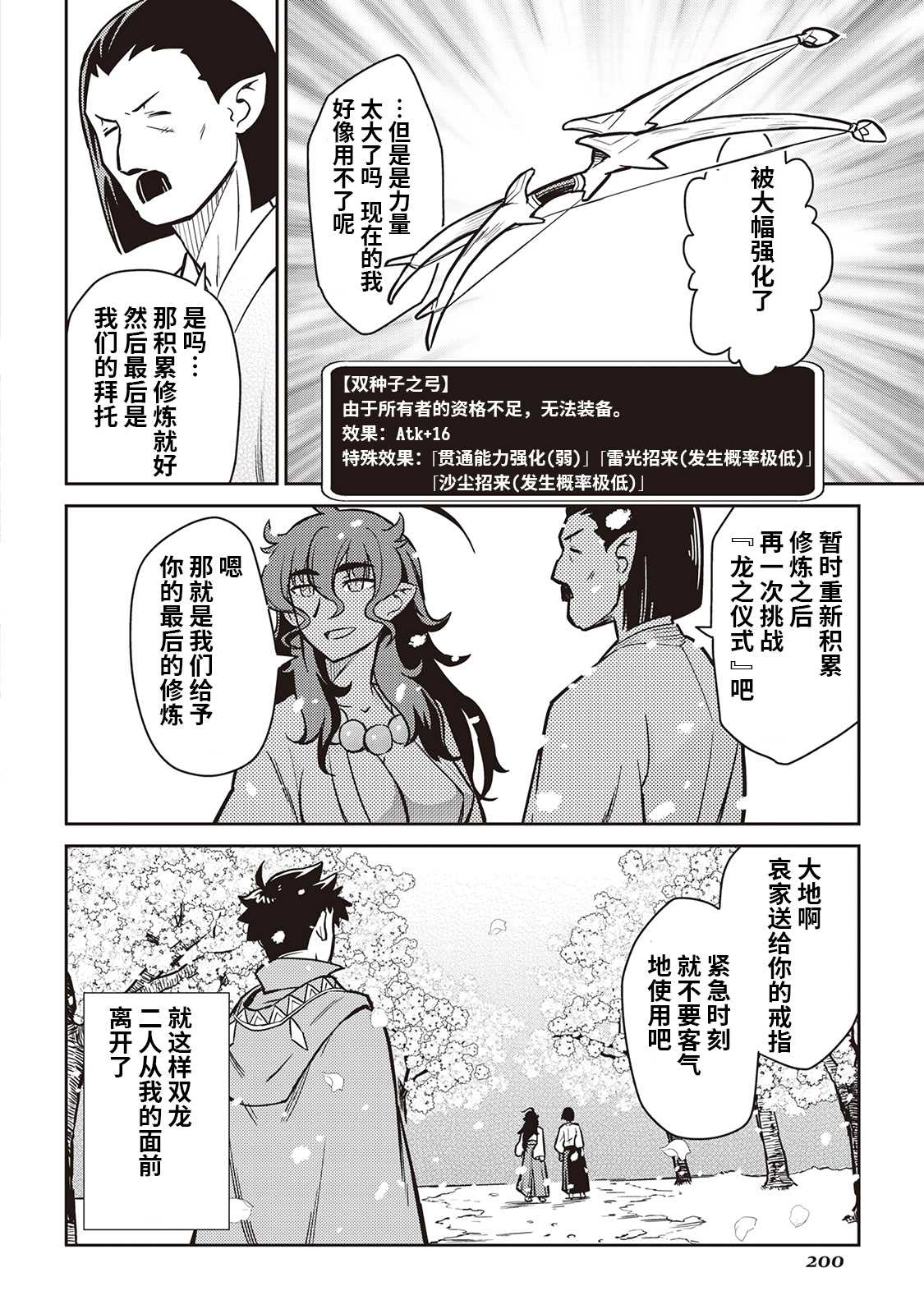 《某大叔的VRMMO活动记》漫画最新章节第53话免费下拉式在线观看章节第【24】张图片