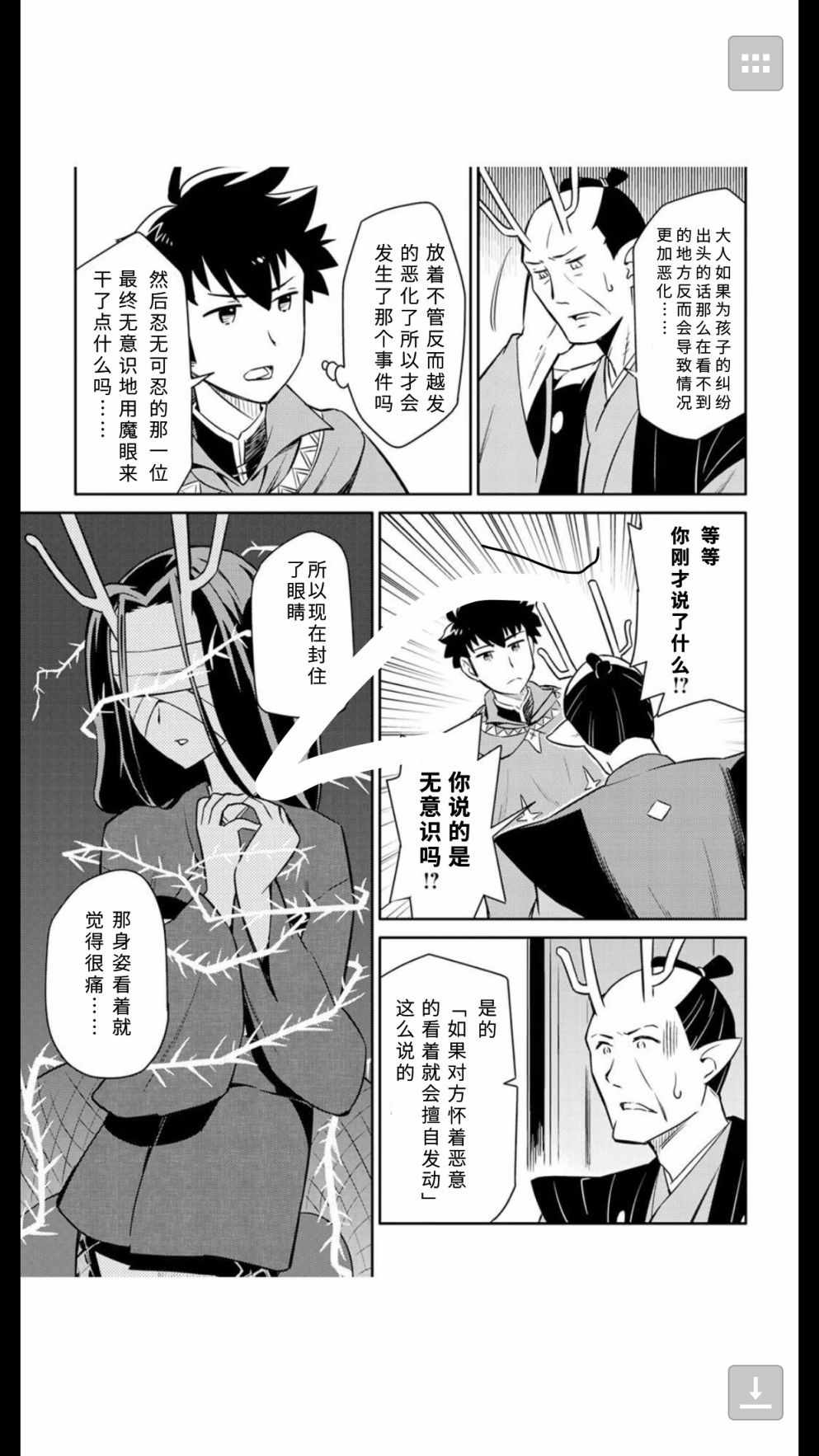 《某大叔的VRMMO活动记》漫画最新章节第41话免费下拉式在线观看章节第【13】张图片