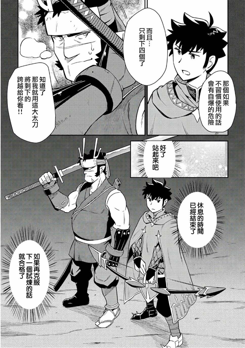 《某大叔的VRMMO活动记》漫画最新章节第45话免费下拉式在线观看章节第【7】张图片