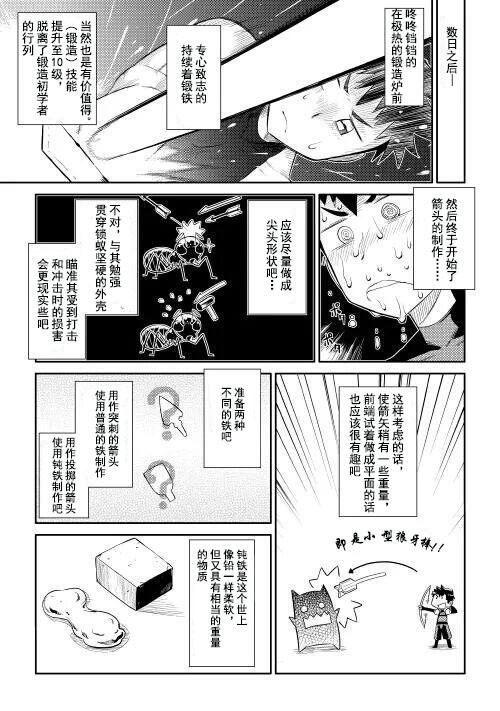 《某大叔的VRMMO活动记》漫画最新章节第5话免费下拉式在线观看章节第【7】张图片