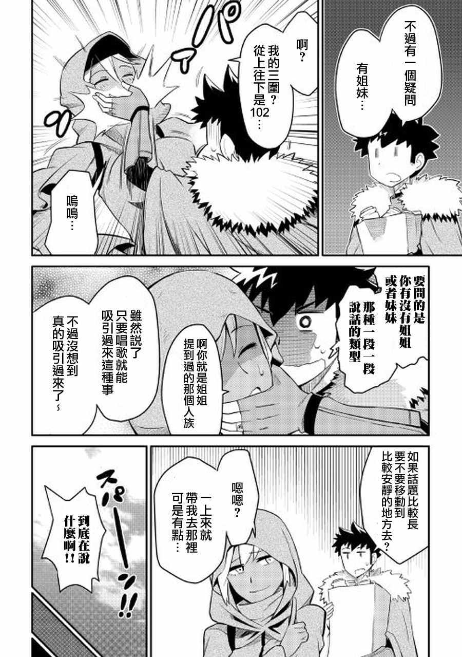 《某大叔的VRMMO活动记》漫画最新章节第27话免费下拉式在线观看章节第【16】张图片