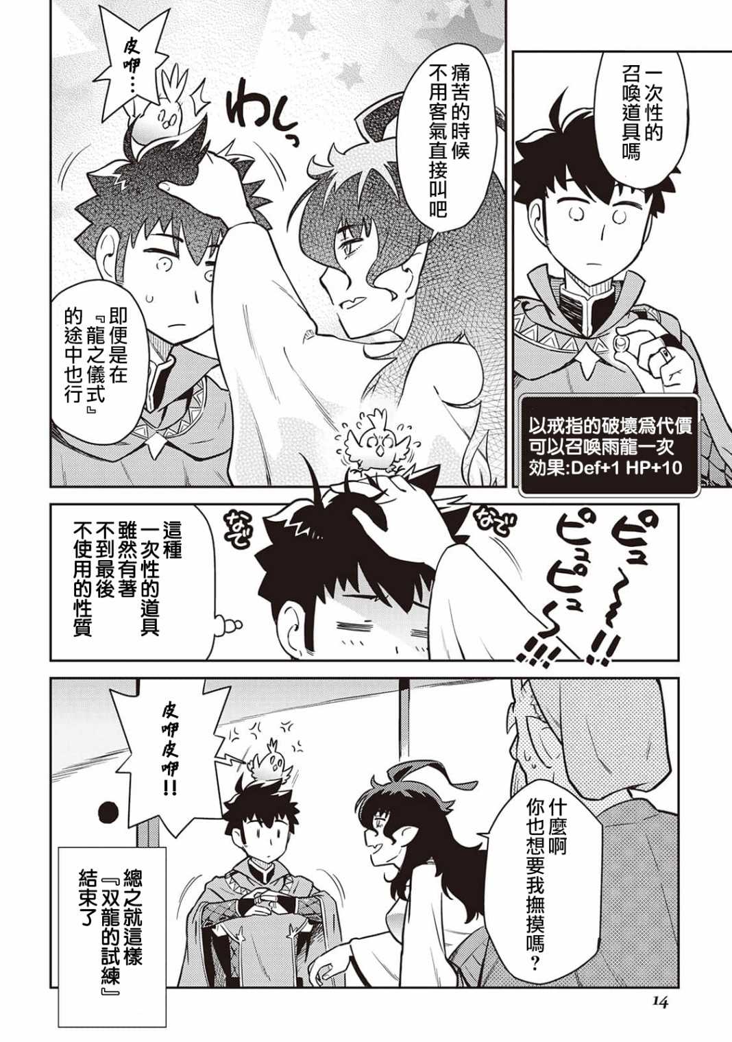 《某大叔的VRMMO活动记》漫画最新章节第46话免费下拉式在线观看章节第【14】张图片