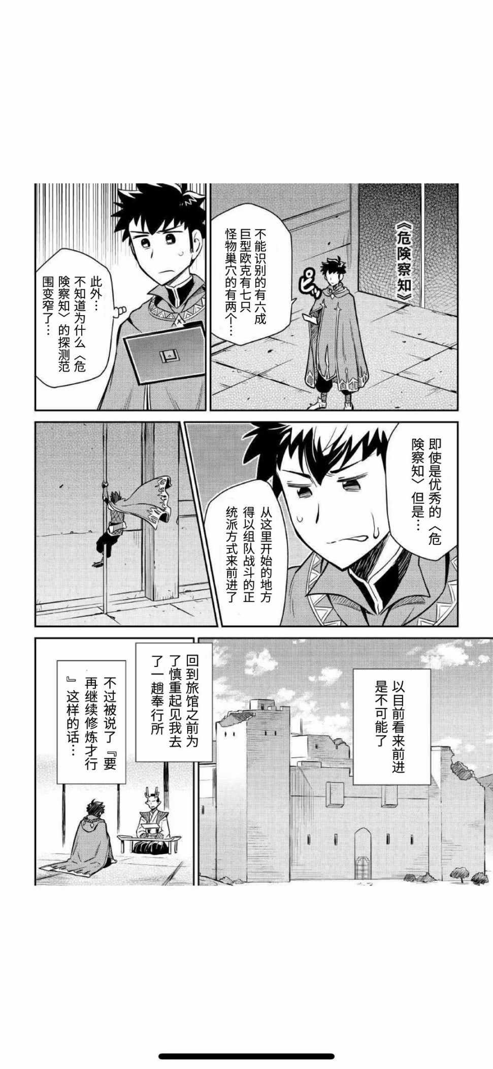 《某大叔的VRMMO活动记》漫画最新章节第40话免费下拉式在线观看章节第【24】张图片