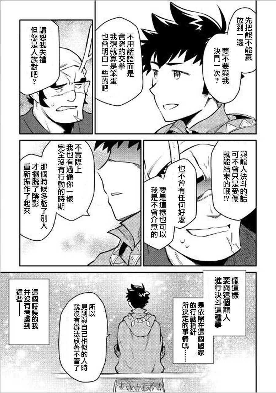 《某大叔的VRMMO活动记》漫画最新章节第35话免费下拉式在线观看章节第【25】张图片