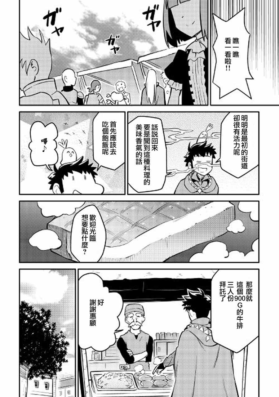 《某大叔的VRMMO活动记》漫画最新章节第32话免费下拉式在线观看章节第【16】张图片