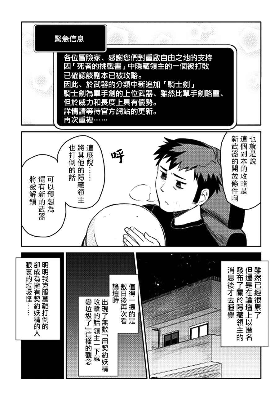 《某大叔的VRMMO活动记》漫画最新章节第15话免费下拉式在线观看章节第【24】张图片