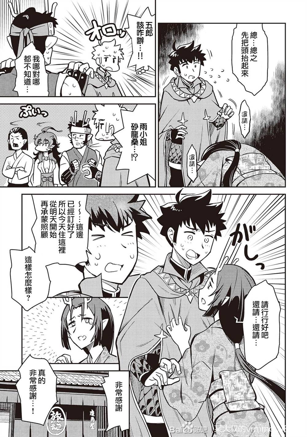 《某大叔的VRMMO活动记》漫画最新章节第50话免费下拉式在线观看章节第【19】张图片