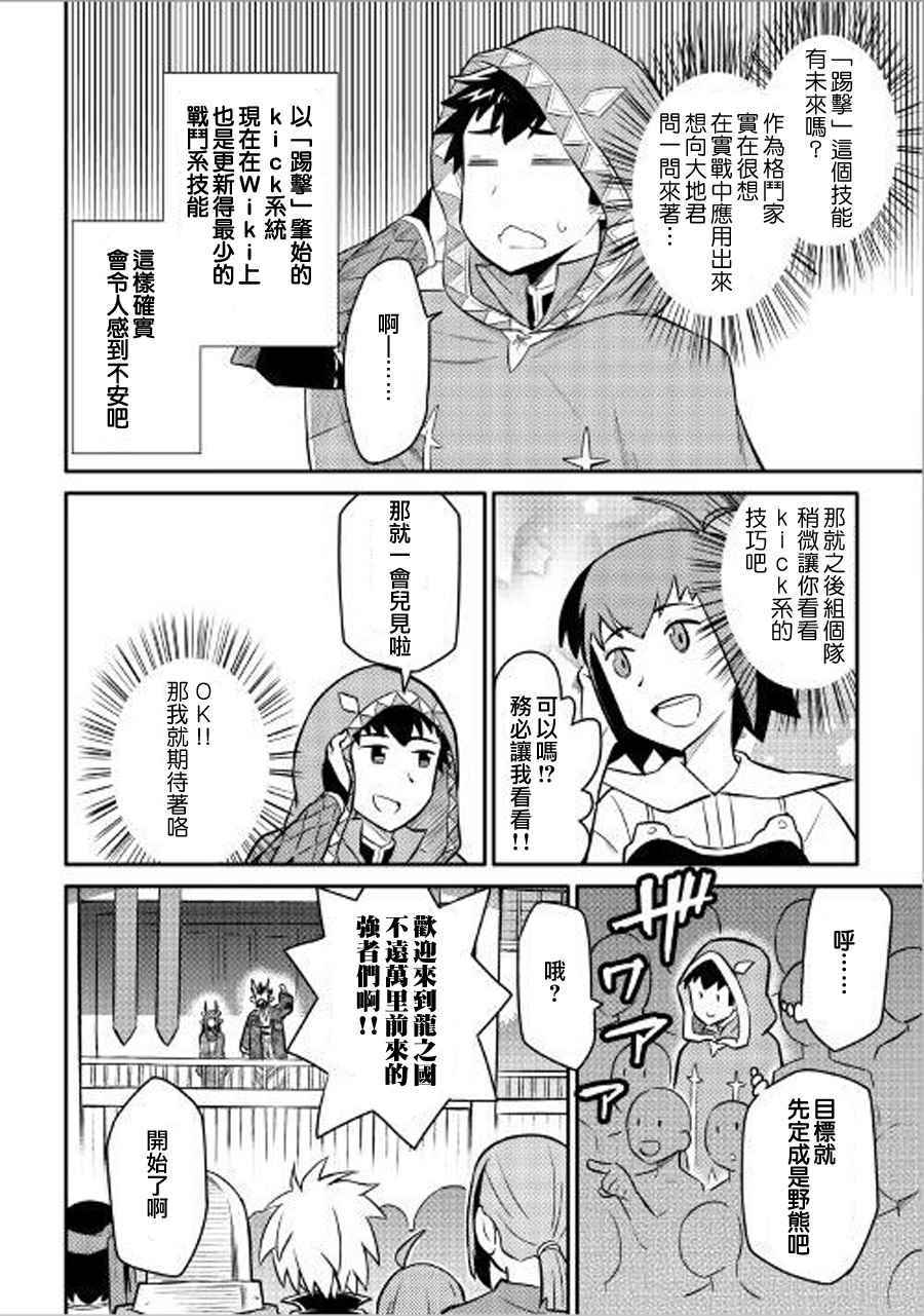 《某大叔的VRMMO活动记》漫画最新章节第35话免费下拉式在线观看章节第【4】张图片