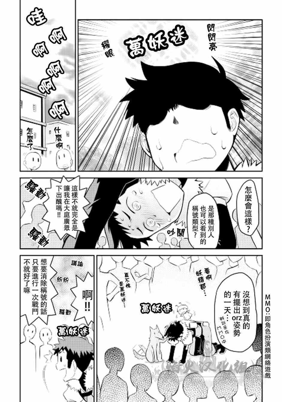 《某大叔的VRMMO活动记》漫画最新章节第7话免费下拉式在线观看章节第【2】张图片