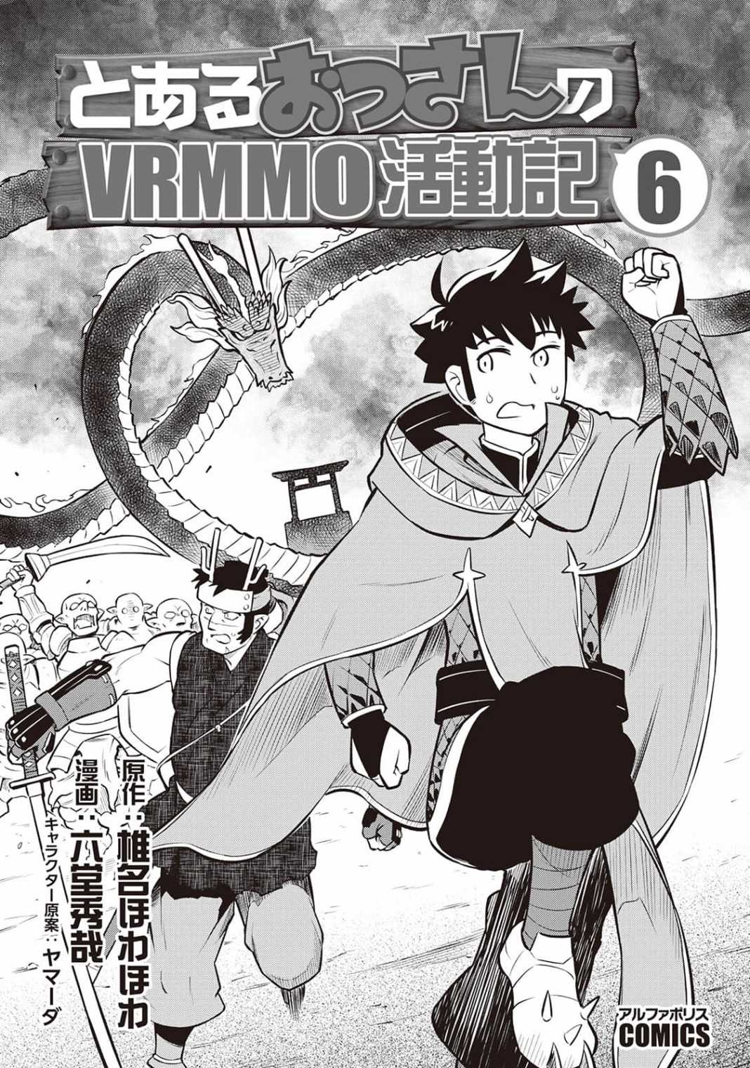 《某大叔的VRMMO活动记》漫画最新章节第46话免费下拉式在线观看章节第【2】张图片