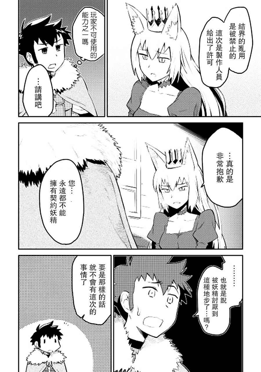 《某大叔的VRMMO活动记》漫画最新章节第18话免费下拉式在线观看章节第【2】张图片