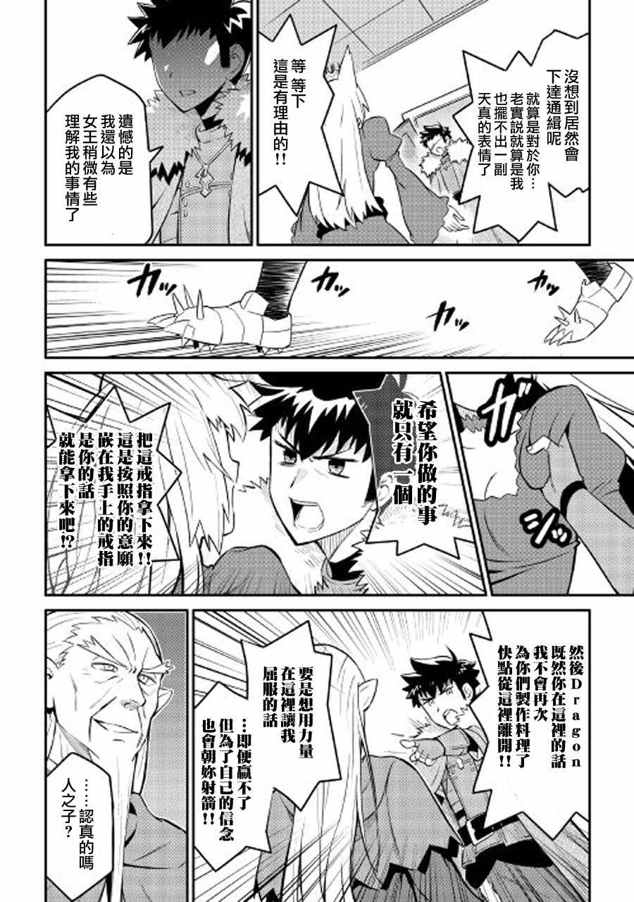 《某大叔的VRMMO活动记》漫画最新章节第29话免费下拉式在线观看章节第【10】张图片