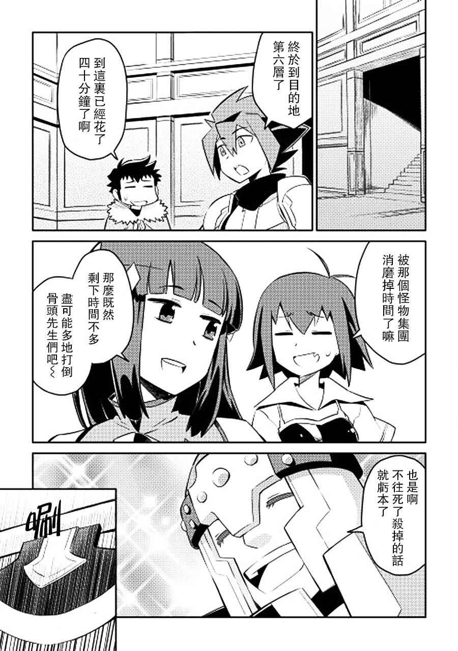 《某大叔的VRMMO活动记》漫画最新章节第16话免费下拉式在线观看章节第【21】张图片