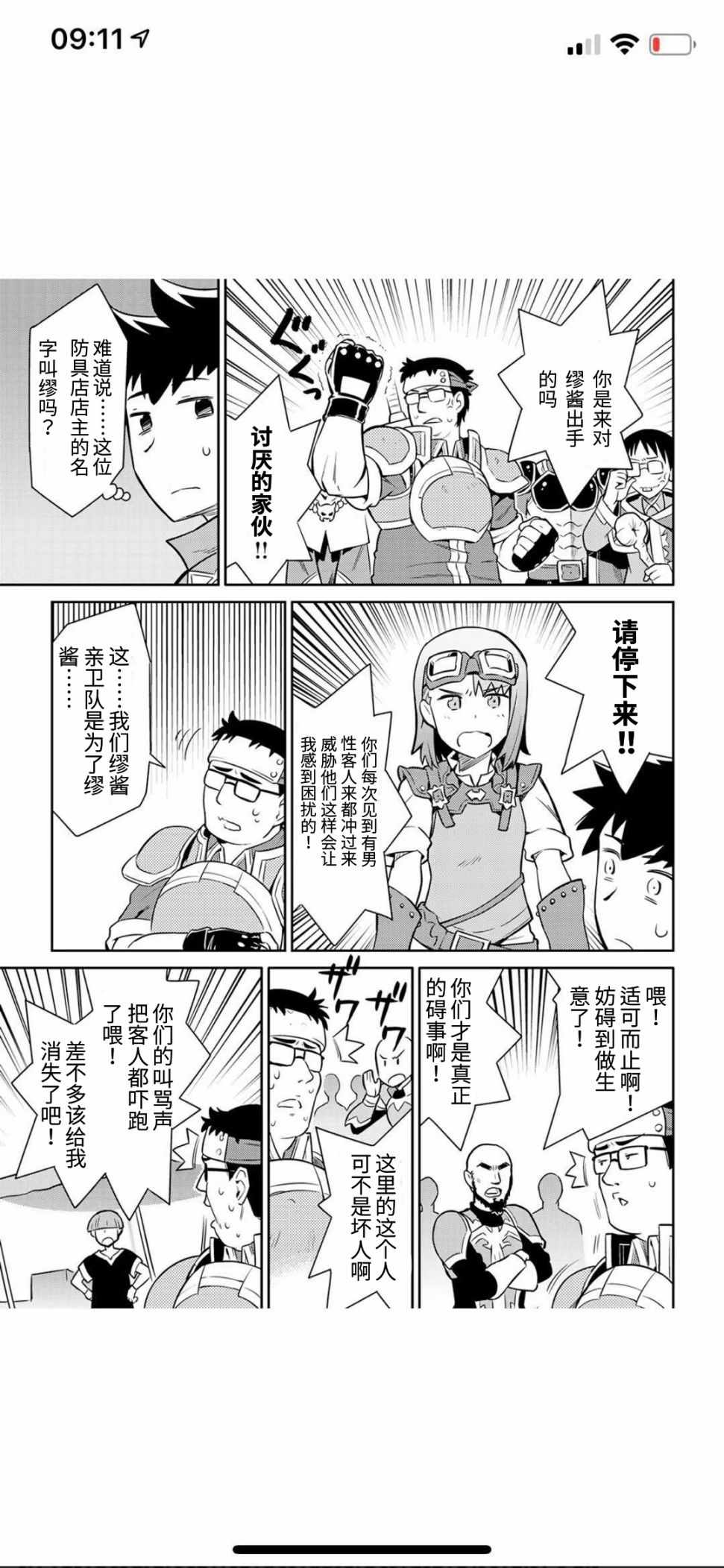 《某大叔的VRMMO活动记》漫画最新章节第40话免费下拉式在线观看章节第【13】张图片