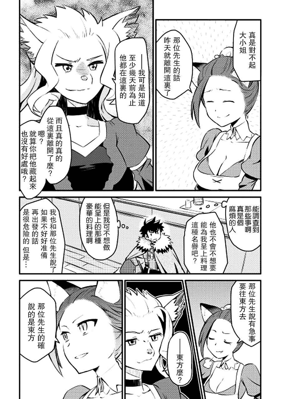 《某大叔的VRMMO活动记》漫画最新章节第20话免费下拉式在线观看章节第【16】张图片