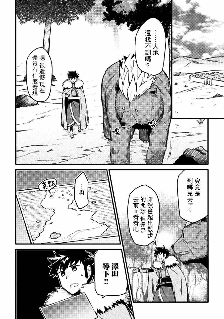 《某大叔的VRMMO活动记》漫画最新章节第22话免费下拉式在线观看章节第【4】张图片