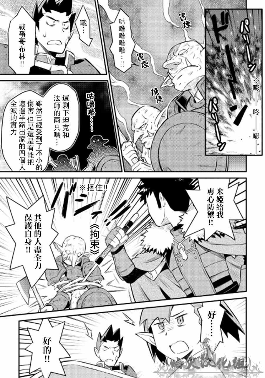 《某大叔的VRMMO活动记》漫画最新章节第23话免费下拉式在线观看章节第【19】张图片