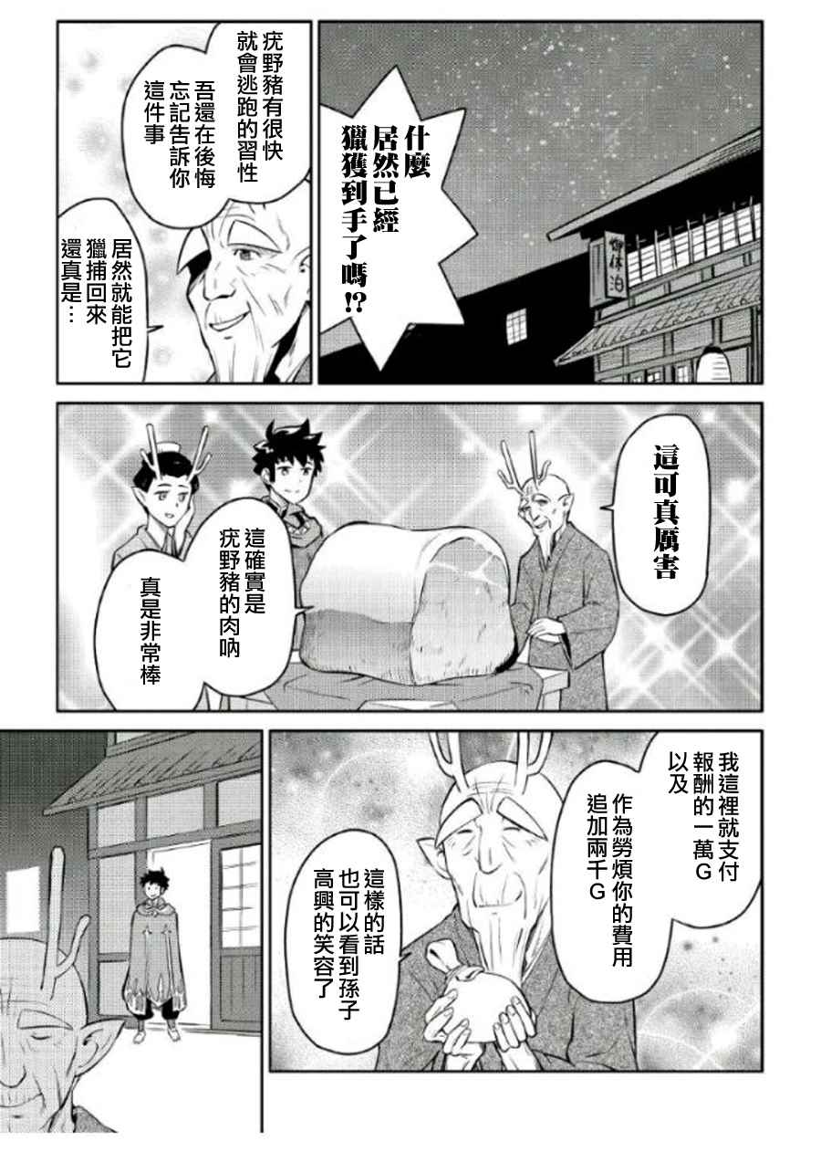 《某大叔的VRMMO活动记》漫画最新章节第37话免费下拉式在线观看章节第【25】张图片