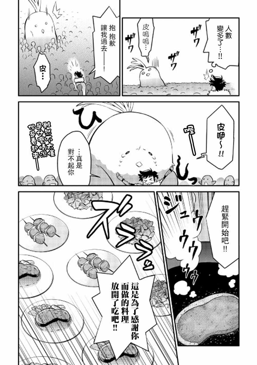 《某大叔的VRMMO活动记》漫画最新章节第24话免费下拉式在线观看章节第【6】张图片