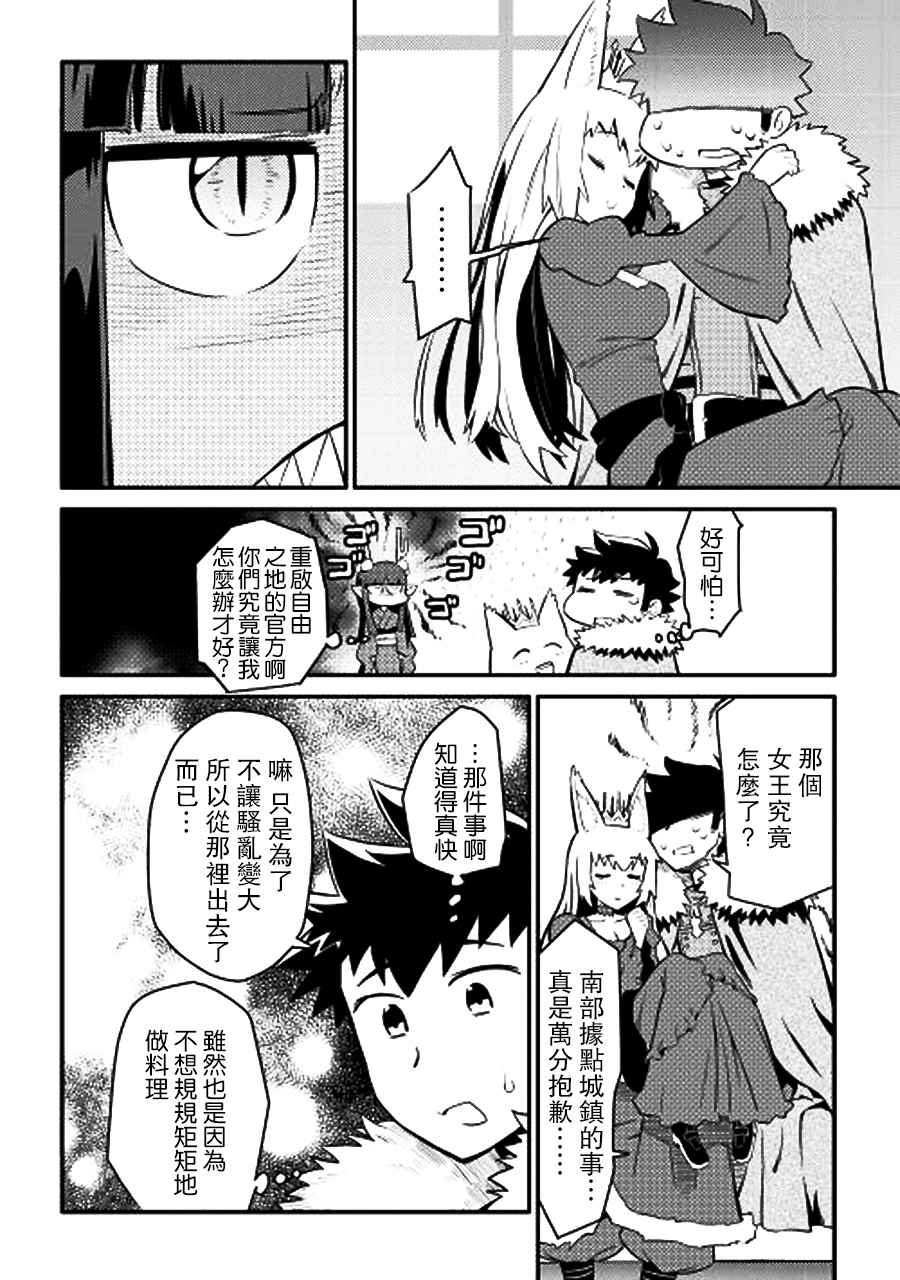 《某大叔的VRMMO活动记》漫画最新章节第21话免费下拉式在线观看章节第【14】张图片