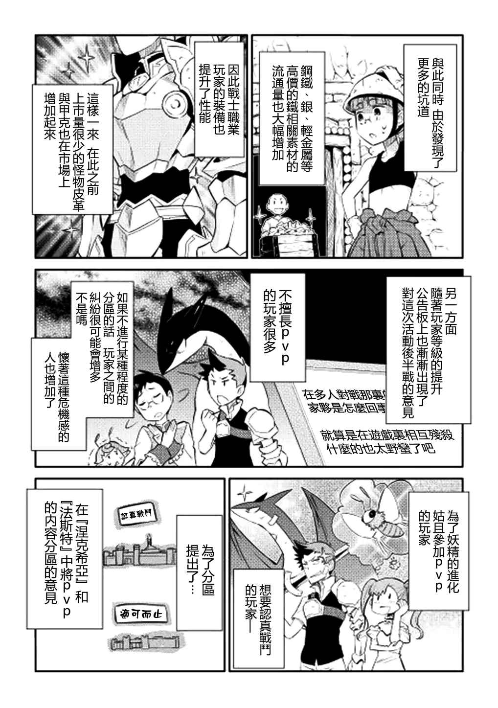 《某大叔的VRMMO活动记》漫画最新章节第6话免费下拉式在线观看章节第【21】张图片