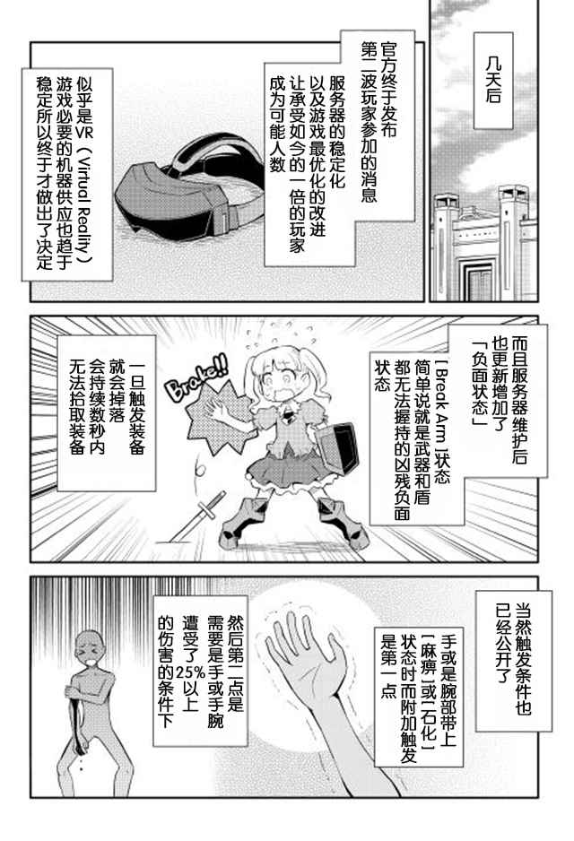 《某大叔的VRMMO活动记》漫画最新章节第12话免费下拉式在线观看章节第【11】张图片