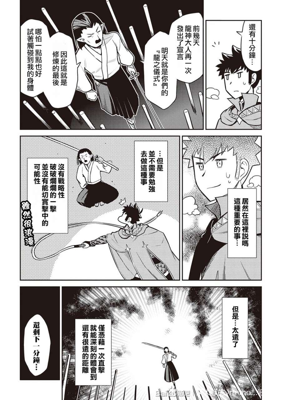 《某大叔的VRMMO活动记》漫画最新章节第51话免费下拉式在线观看章节第【14】张图片