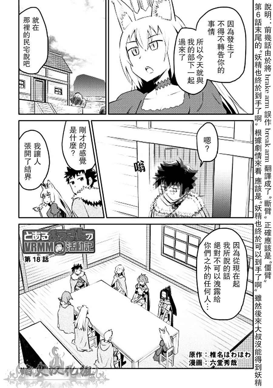 《某大叔的VRMMO活动记》漫画最新章节第18话免费下拉式在线观看章节第【1】张图片