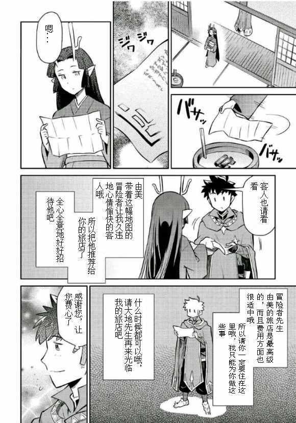 《某大叔的VRMMO活动记》漫画最新章节第38话免费下拉式在线观看章节第【14】张图片