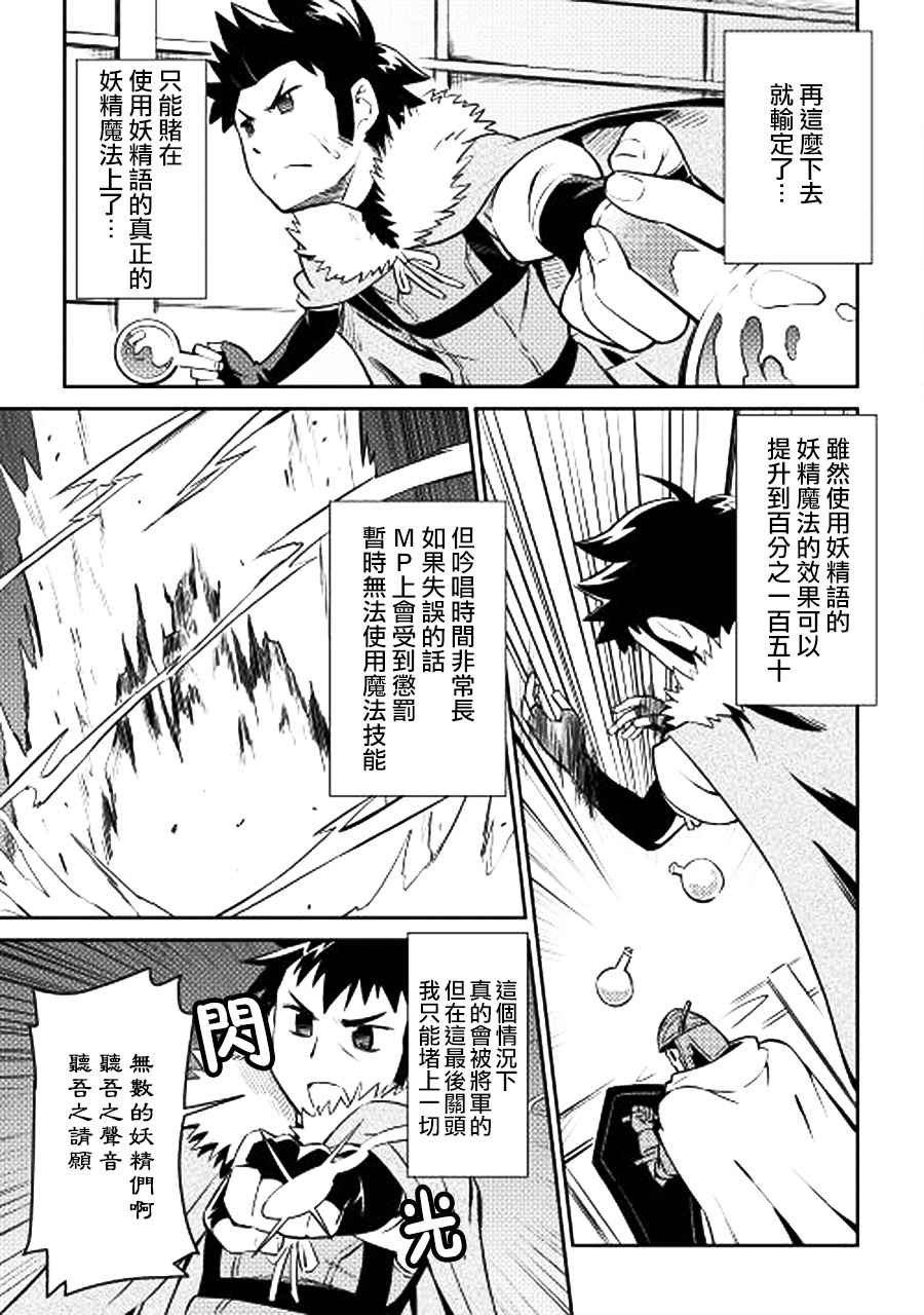 《某大叔的VRMMO活动记》漫画最新章节第15话免费下拉式在线观看章节第【13】张图片