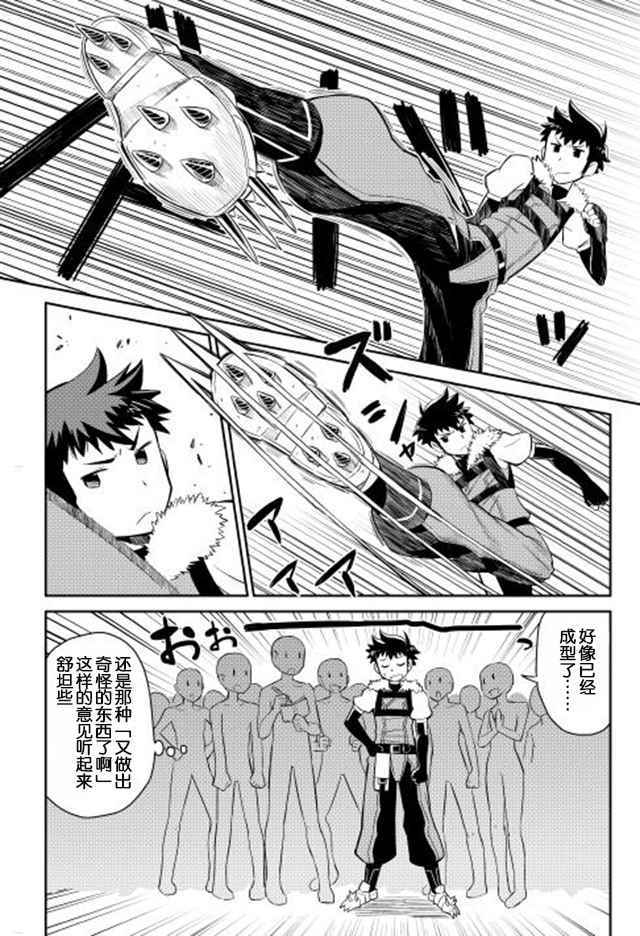 《某大叔的VRMMO活动记》漫画最新章节第11话免费下拉式在线观看章节第【22】张图片